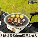 鹿险家户外露营卡式炉烤盘家用韩式不锈钢燃气电磁炉卡磁炉通用烧烤肉盘 316不锈钢烤盘34cm【电磁炉明火通用】