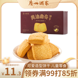 广州酒家利口福 黄油曲奇饼干100g 广州特产独立装饼干糕点休闲零食团购伴手礼盒