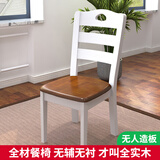 南之安 餐椅实木椅子家用靠背椅实木座椅餐厅餐桌椅实木办公椅子高脚椅 白+胡