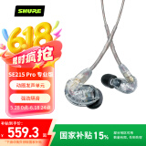 SHURE舒尔【国家补贴】SE215clear PRO (专业版）动圈有线耳机 强劲重低音 运动 HIFI 手机耳机 透明色