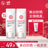大宝集萃美白防晒露75g双支装户外防晒霜烟酰胺美白SPF30 PA++