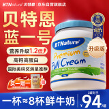 BTNature贝特恩蓝罐胖子奶粉成人澳洲进口高钙蛋白儿童中老年全脂奶粉1kg
