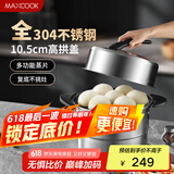 美厨（maxcook）蒸锅 304不锈钢30CM二层蒸锅 旋风复底汤锅燃气电磁炉通用 新上市