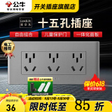 公牛（BULL）118型开关插座面板组合六孔多孔多功能多用墙壁电源九孔家用面板 G04灰色15孔(原九孔)