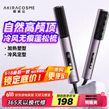 AKiracosme爱极拉直发梳卷发棒两用 热风塑型冷风定型 持久定型护发电梳子直发夹板 礼物推荐AC-S2
