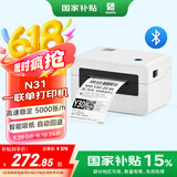 汉印（HPRT）N31BT 热敏快递单打印机 无线蓝牙 便携式一联单快递单电子面单打印机 热敏标签 商用打印机