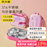 炊大皇保温饭盒316不锈钢学生便当饭盒便携长效保温餐盘带包独角兽粉