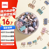 得力【全网低价】得力82只莫兰迪色多规格票夹彩色长尾夹 (25mm12只 19mm25只 15mm45只)/筒8521A