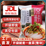 小高 浑源凉粉 山西特产 正宗大同土豆粉速食小吃含料包 无明矾 10袋【一袋450g(秘制料包4包)】