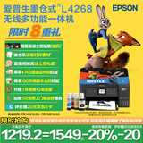 爱普生（EPSON）L4268墨仓式彩色无线多功能一体机家用/办公打印（打印复印扫描wifi自动双面）