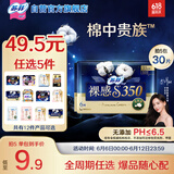 苏菲【于文文同款】裸感S贵族棉加长夜用卫生巾35cm6片纯棉透气姨妈巾