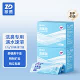 振德器专用盐成人儿童器鼻炎护理生理性盐水无碘盐剂 2.7g洗鼻盐*40袋 （300ml洗鼻器适用）