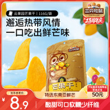 三只松鼠芒果干116g/袋 蜜饯果干休闲零食办公室小吃果脯水果干