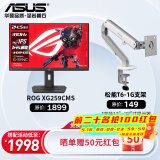 华硕 ROG XG259CMS绝杀25 24.5英寸 电竞显示器 240Hz显示器原生300Hz超频310Hz 电竞游戏电脑显示屏 XG259CMS+机械臂T6升级气动