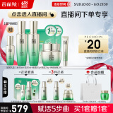 百雀羚（PECHOIN）【直播专属】护肤套装礼盒肌初致臻抗皱保湿品质国货送女友