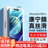 倍思（Baseus）【康宁膜】适用苹果12/12 Pro钢化膜iphone12/12Pro手机膜防摔防指纹高清无尘仓贴膜二代强化