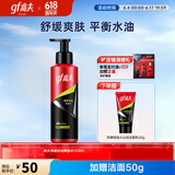 高夫爽肤水 净源控油爽肤水改善油光补水保湿清爽不黏生日礼 125ml