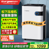 欧井（Eurgeen）除湿机/抽湿机 除湿量22升/天 家用地下室净化杀菌智控除湿器 OJ-223E
