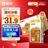 蒙牛早餐奶核桃味利乐包250ml×16盒 专为早餐研制 核桃醇香 吴磊同款