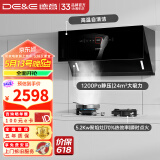 德意（DE&E）抽油烟机家用 侧吸式变频油烟机 1200pa静压24风量大吸力 挥手智控一键自清洁 【搭5.2kw不锈钢灶】856A+716G 天然气