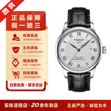 【二手95新】天梭经典豪致系列力洛克男表自动机械精钢 皮带钢带 黑盘白盘 二手男表时尚商务二手腕表