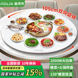 富得莱饭菜保温板加热菜板暖菜板圆形家用智能多功能带火锅电磁炉自动恒温餐桌旋转盘神器 语音白105CM电动转电磁炉火锅