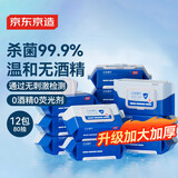 京东京造杀菌级湿纸巾80片*12包 杀菌率99.9%湿纸巾 卫生湿巾纸