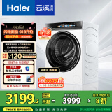 海尔（Haier）滚筒洗衣机全自动10公斤云溪3.0家电国家补贴20% 以旧换新 直驱精华洗XQG100-BLDE583WU1