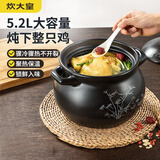 炊大皇 陶瓷煲 5.2L砂锅煲汤熬药煮粥焖饭炖锅 养生汤锅大肚煲明火使用