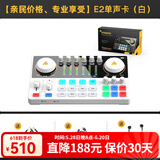 闪克（Sudotack） E2声卡套装直播设备全套手机麦克风抖音主播k歌唱歌录音配音户外收音闪客话筒 E2白色单声卡