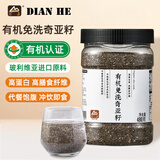 甸禾有机奇亚籽480g（玻利维亚进口 有机免洗高膳食纤维高钙代餐）