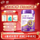 伊利高个子少年状元学生奶粉700g DHA  ARA 乳铁蛋白 青少年 考试营养
