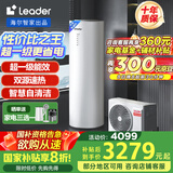 海尔（Haier）智家出品Leader空气能热水器200升热泵包安装 一级能效一匹电辅南北通用升级WiFiPA7U1（4-6人）