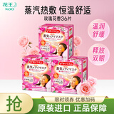 花王（KAO）日本蒸汽眼罩加热式眼膜滋润舒缓眼周眼部热敷贴发热遮光安睡眼贴 玫瑰香12P*3盒