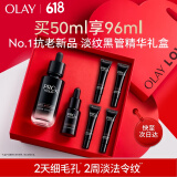 玉兰油（OLAY）淡纹黑管精华液50ml补水抗皱抗衰老面部精华生日礼物女