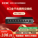 华三（H3C）8口千兆交换机 非网管企业级交换器 监控网络网线分线器 家用宿舍分流器 Mini S8G-U
