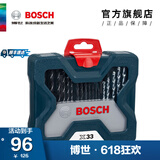 博世（BOSCH） 金工木工石工批头钻头混合套装 X33（33支）