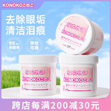 KONOKO去泪痕湿巾宠物猫咪狗狗泪痕湿纸巾比熊泰迪擦眼睛湿巾纸眼部清洁