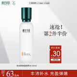 相宜本草百合高保湿润养水150ml（弹润锁水）520送女友