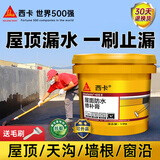 西卡屋顶防水胶补漏裂缝渗水裂缝堵漏材料涂料防渗透楼房顶卷材 1.5KG