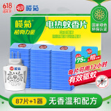 榄菊电蚊香片灭蚊片87片+加热器 无香型蚊香片 驱蚊灭蚊 电热蚊香片