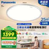 松下（Panasonic）吸顶灯全光谱松准教室照明护眼灯100瓦低蓝光HHXSX003【包安装】