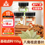 川珍八角桂皮香叶3罐装155g 广西甄选炖卤肉大料卤味调料卤料包香辛料