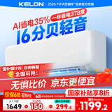 科龙（KELON）空调静省电QS 大1.5匹挂机 新一级能效 卧室变频冷暖轻音大风量 以旧换新国家政府补贴 大1.5匹 一级能效 35QSX1