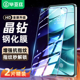 毕亚兹【三倍增强2片】适用荣耀GT钢化膜 红米note14手机贴膜 高清全屏防刮耐磨抗指纹玻璃保护膜 JM248