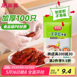 美丽雅一次性手套食品级100只 升级加厚pe塑料厨房和面手套