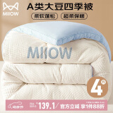 猫人A类10%大豆纤维被子 四季被芯4斤 200x230cm元气蓝