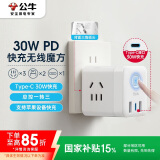 公牛（BULL）30WPD苹果快充魔方插座/插线板/插排/接线板 Type-c口+USB口+3插孔 无线 白色 GNV-M1303W总控开关