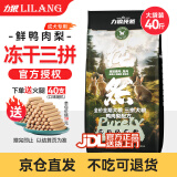 力狼（LILANG）狗粮成犬中大型犬通用拉布拉多金毛阿拉斯加法斗德牧马犬专用犬粮 三拼鲜肉犬粮20kg40斤