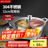 美厨（maxcook）鸳鸯火锅 32cm加厚304不锈钢配火锅勺带盖燃气电磁炉通用MCT963